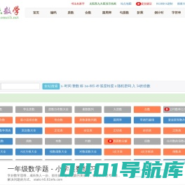 数学,圆周率,质数,合数,奇数,偶数,阶乘,约数,倍数,勾股数