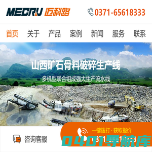迈科路重工