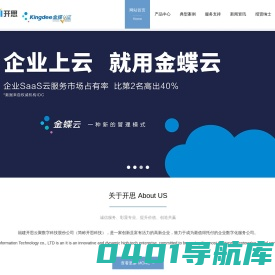 福建开思云聚数字科技股份公司,金蝶软件,金蝶,金蝶云,泉州金蝶,金蝶财务软件,金蝶ERP,金蝶报价,金蝶KIS,金蝶OA,金蝶HR,金蝶CRM,金蝶K3,金蝶CLOUD,金蝶EAS,OA,蓝凌,泉州蓝凌,蓝凌OA,蓝凌EIS,蓝凌EKP,