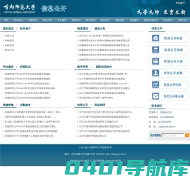 首都师范大学信息公开