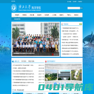 广西大学海洋学院