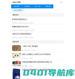 婴幼儿早教网：宝宝早教，早教课程，早教机构