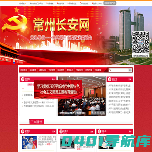 常州长安网