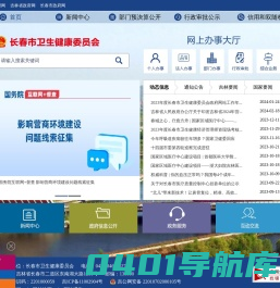 长春市卫生健康委员会
