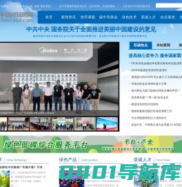 中国低碳网--绿色低碳综合服务平台，成立于2009年，是绿色低碳领域的门户，现已成为集智库咨询、融媒体传播、碳中和公益基金、教育培训、论坛会展五维一体的综合服务平台。