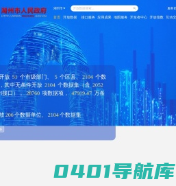 湖州市数据开放平台
