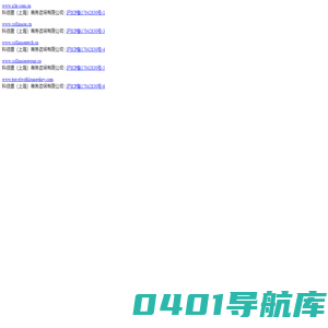 科领盛（上海）商务咨询有限公司 | 沪ICP备17042830号