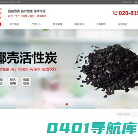 广州市鸿生炭业化工有限公司