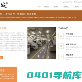 众高城 - 专注城市产业地产管理与投资
