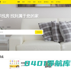 宇洋找房-南宁新房_二手房_房产信息网