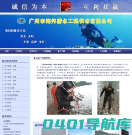 广州市海邦潜水工程技术有限公司