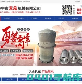 济宁市天众机械有限公司_机械加工,电力产品,冶金产品,造纸机械
