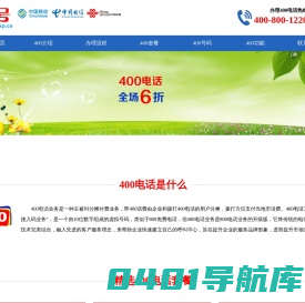 400电话_400电话办理_400电话申请办理网上营业厅-「俏号网」