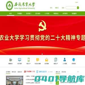 安徽农业大学