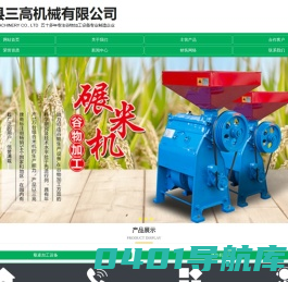 鱼台县三高机械有限公司