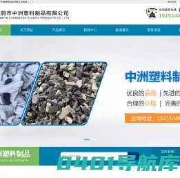 江阴市中洲塑料制品有限公司-江阴市中洲塑料制品有限公司