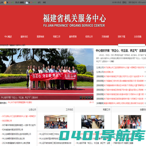 福建省机关服务中心|欢迎您