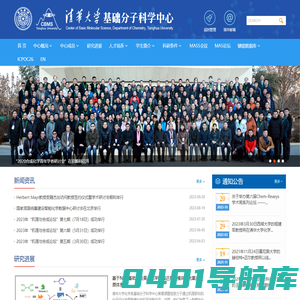 清华大学基础分子科学中心