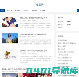 福星网-专注生活常识，生活技巧分享