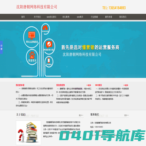长春网站优化_长春网络推广_长春seo 【唐朝网络】