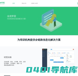 全优学堂-培训机构管理系统