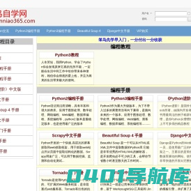 笨鸟编程-零基础入门Pyhton教程