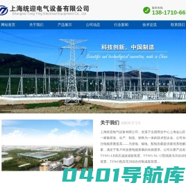 上海统迎电气设备有限公司|TYDHG智能电弧光保护系统|TYWG电压无功综合控制成套装置