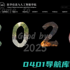 医学人工智能与大数据学院