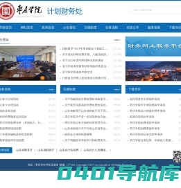 枣庄学院计划财务处