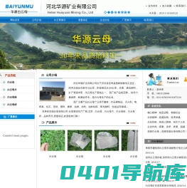 白云母，白云母片，白云母粉，白云母碎，河北华源矿业有限公司 www.baiyunmu.com
