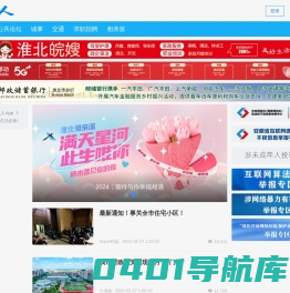淮北人网 - 淮北人论坛 -  生活在淮北 爱上淮北人
