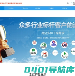 真空耙式干燥机,空心桨叶干燥机,回转滚筒干燥机,双锥回转真空干燥机,脉冲气流干燥机厂家-常虹干燥设备