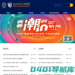 浙江财经大学创业学院