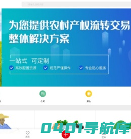 乡村动力 - 全国乡村振兴服务平台