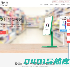 天付科技-富收款-智能POS-企业收款码-北京天付宏图科技有限公司
