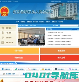 江西省泰和县人民检察院