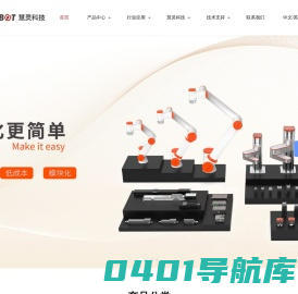 电动夹爪_协作机械臂厂家 | Scara四轴机器人_智能电缸生产商 | 慧灵科技