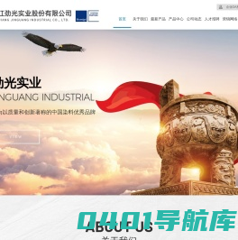 浙江劲光实业股份有限公司--浙江劲光|劲光实业|实业股份有限公司