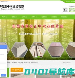 东莞市厚街正中木业经营部