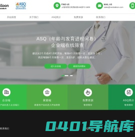 ASQ系统中文版——受到广大专业人员青睐的儿童发育筛查量表