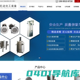 螺旋板式热交换器_螺旋板换热器-无锡卓亿达化工装备有限公司