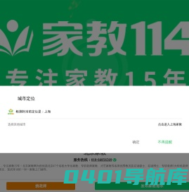 北京家教 - 家教114