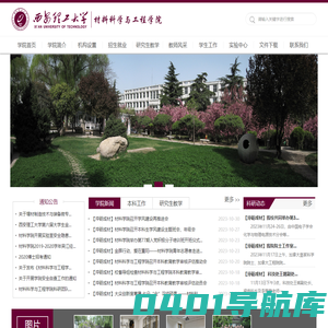 材料学院欢迎您！-西安理工大学-材料科学与工程学院