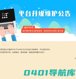 维护公告