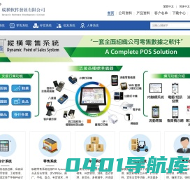 纵横软件发展有限公司 - 会计系统, 零售系统, 存货系统, 人事管理系统, 薪金系统, 假期系统系统