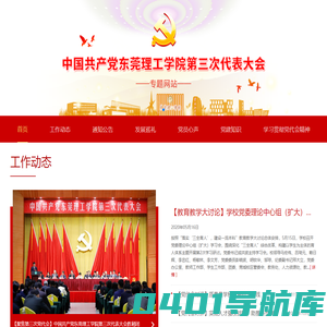 东莞理工学院党代会专题网