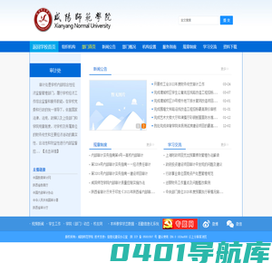审计处--咸阳师范学院