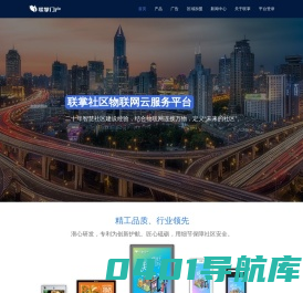 联掌门户_社区物联网智慧门禁云服务平台-联掌门户网络科技有限公司官网