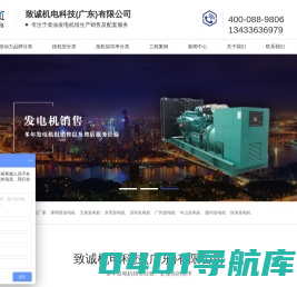 发电机组_柴油发电机厂家_康明斯发电机_玉柴发电机_发电机销售_东莞发电机_深圳发电机_广州发电机_中山发电机_惠州发电机_珠海发电机_佛山发电机_致诚发电机致诚机电科技(广东)有限公司
