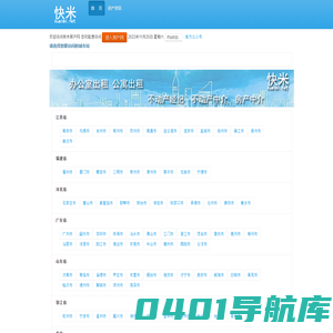 欢迎光临快米房产网_快米二手网_快米租房